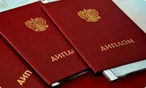 Купить диплом МРИВСЭО по низкой цене 901705470