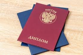 Купить диплом в Новокузнецке – качественно и быстро